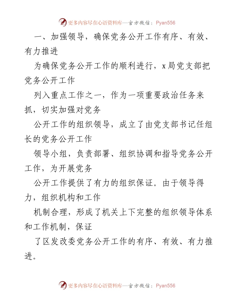 [工作总结] 党务公开工作 - 20xx年党务公开工作总结报告.docx_第2页