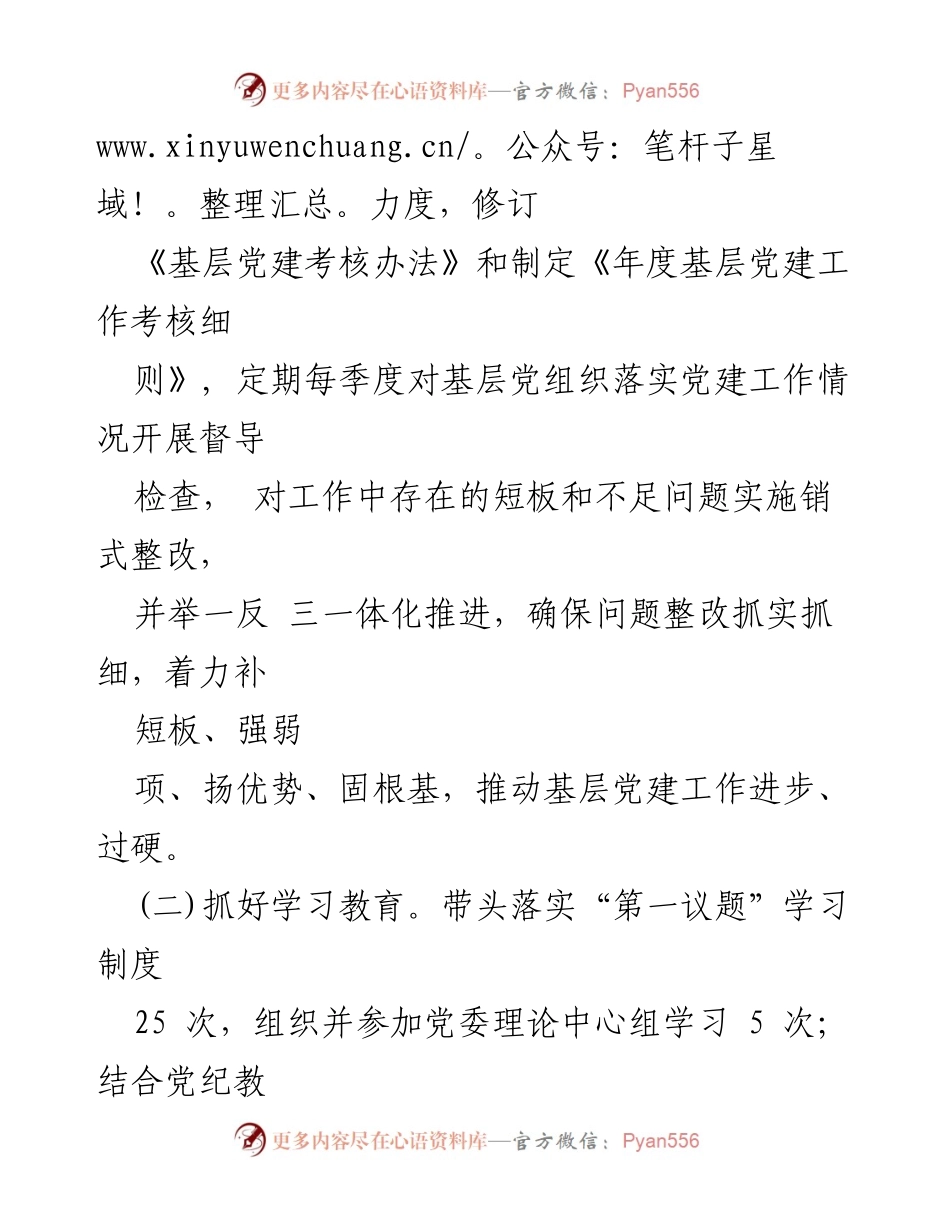 [工作总结] 党建工作 - 2024年上半年党建工作情况总结.docx_第2页