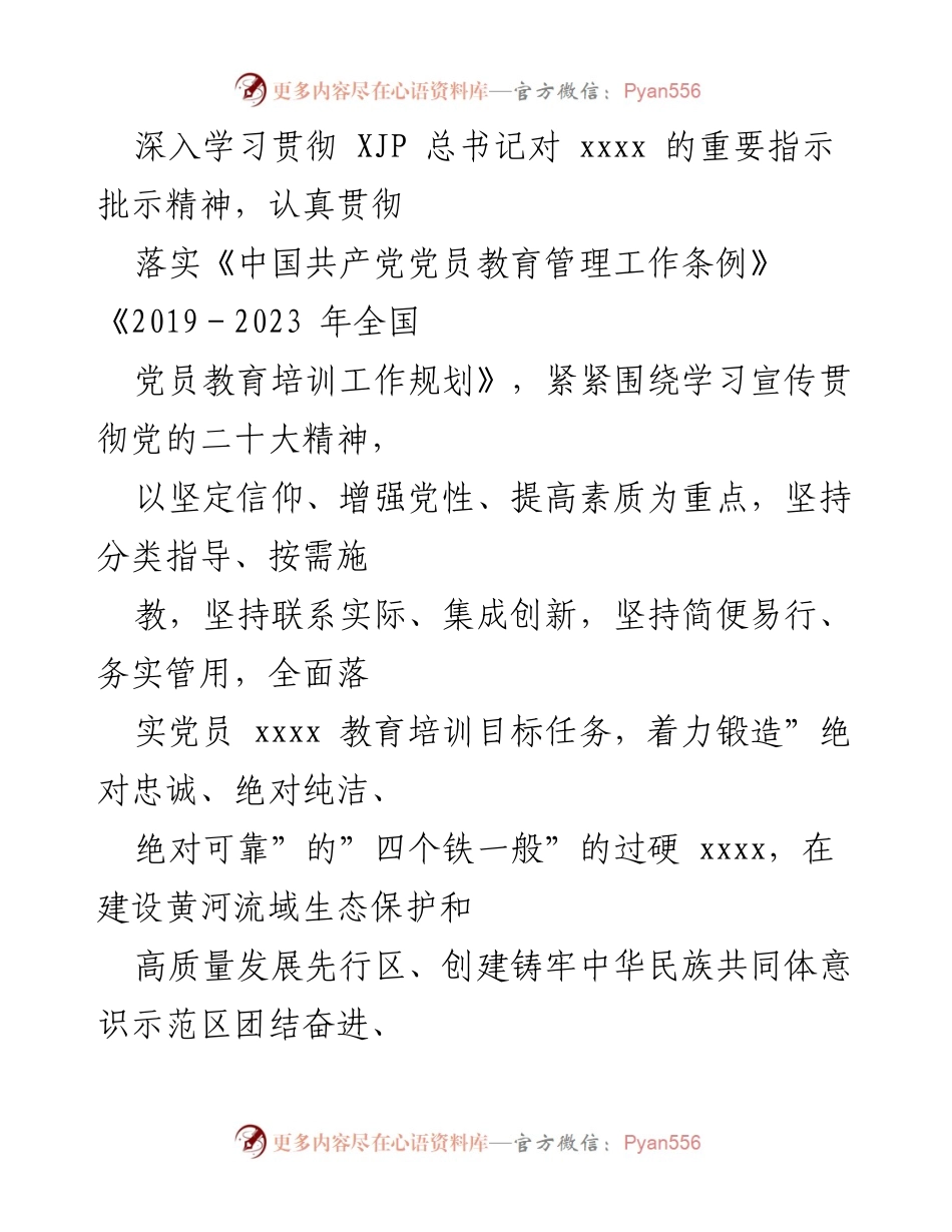[工作总结] 党员教育培训 - 2022年党员教育培训工作安排与实施方案.docx_第2页