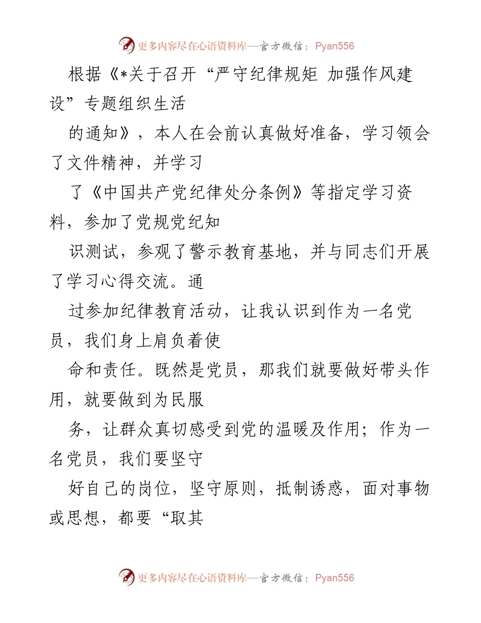 [工作总结] 党内组织生活 - 纪律教育活动的学习与自查整改报告.docx_第1页