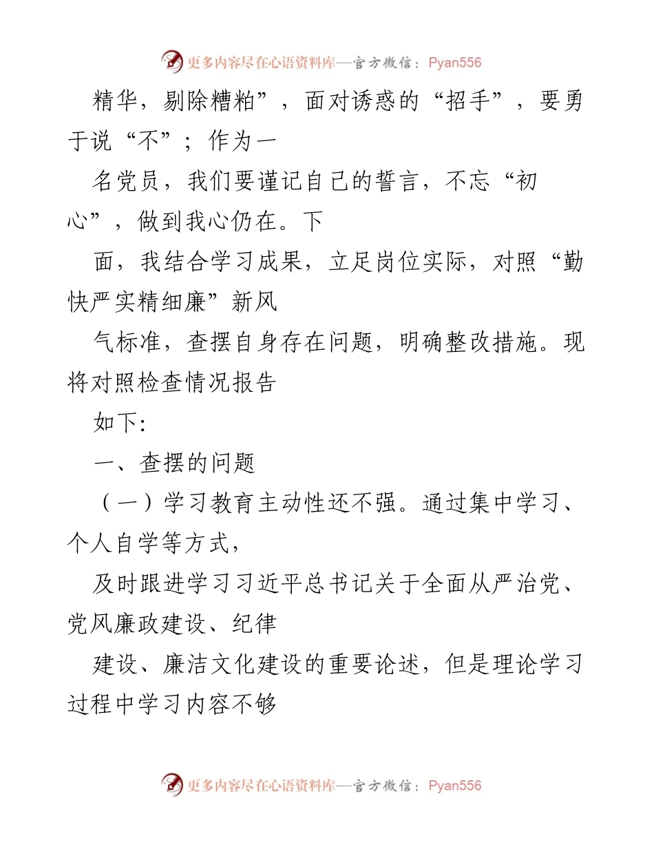 [工作总结] 党内组织生活 - 纪律教育活动的学习与自查整改报告.docx_第2页