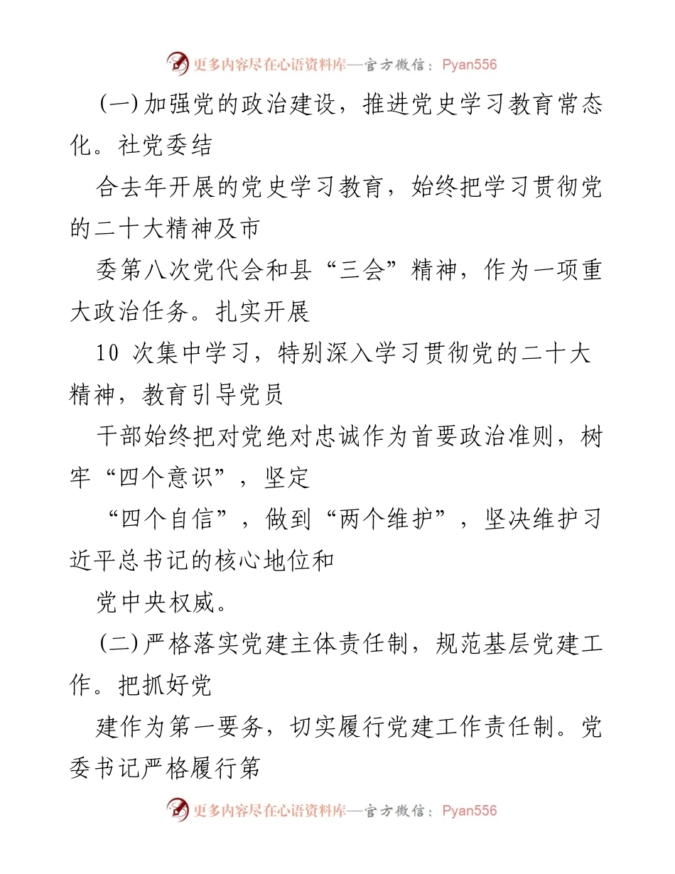 [工作总结] 供销合作社年度工作 - XX县供销合作社2023年工作总结及2024年工作计划.docx_第2页