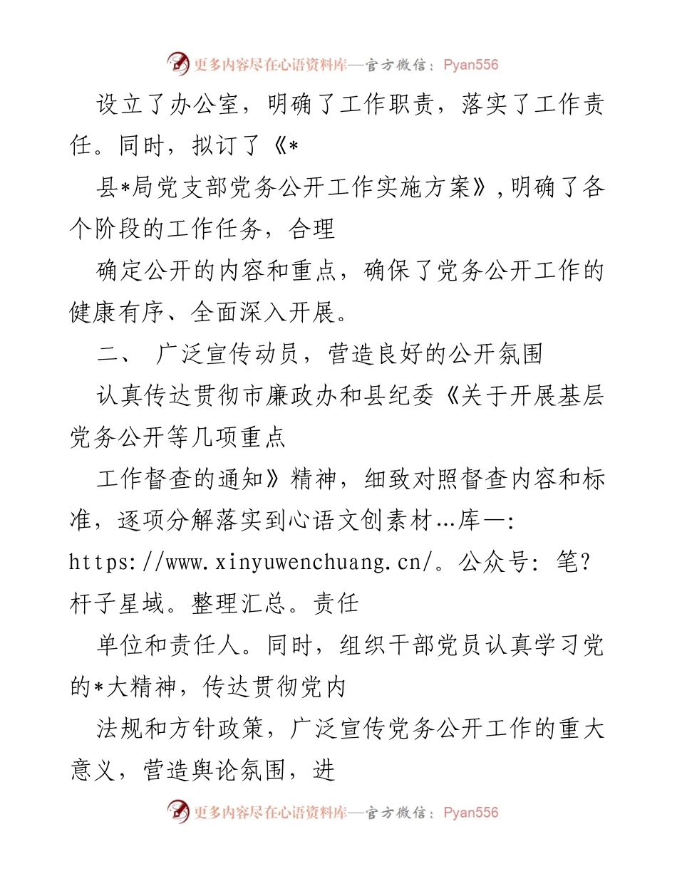 [工作总结] 党务公开 - 党务公开工作自查报告.docx_第2页