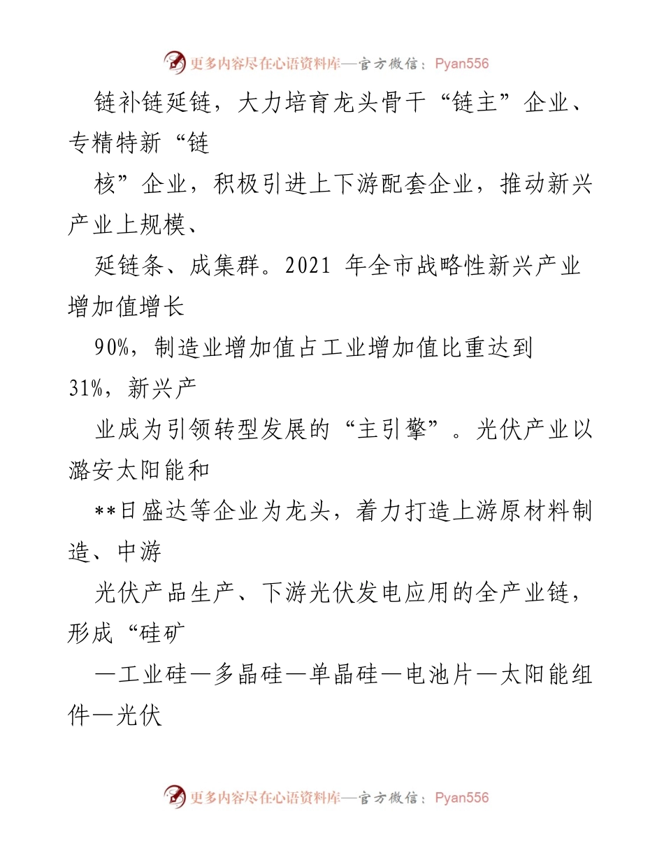 [工作总结] 产业转型升级 - 强引领聚合力，筑优势奋楫扬帆开启新征程.docx_第2页