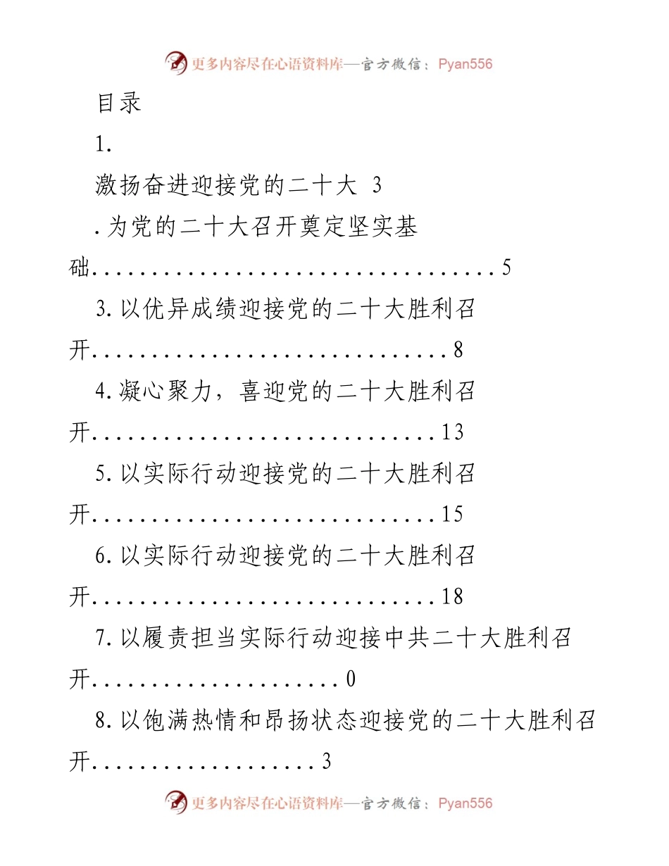 [工作总结] 以实际行动迎接党的二十大胜利召开_2.docx_第1页