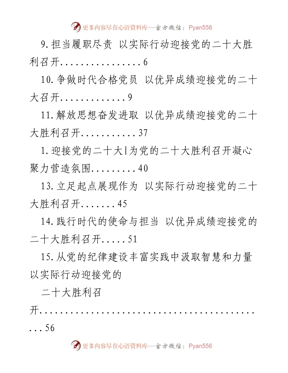 [工作总结] 以实际行动迎接党的二十大胜利召开_2.docx_第2页