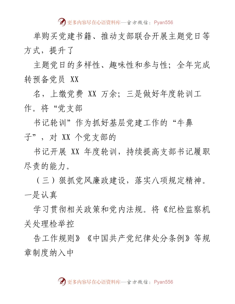 [工作总结] 党建工作 - 加强意识形态与党支部建设的年度总结报告.docx_第2页