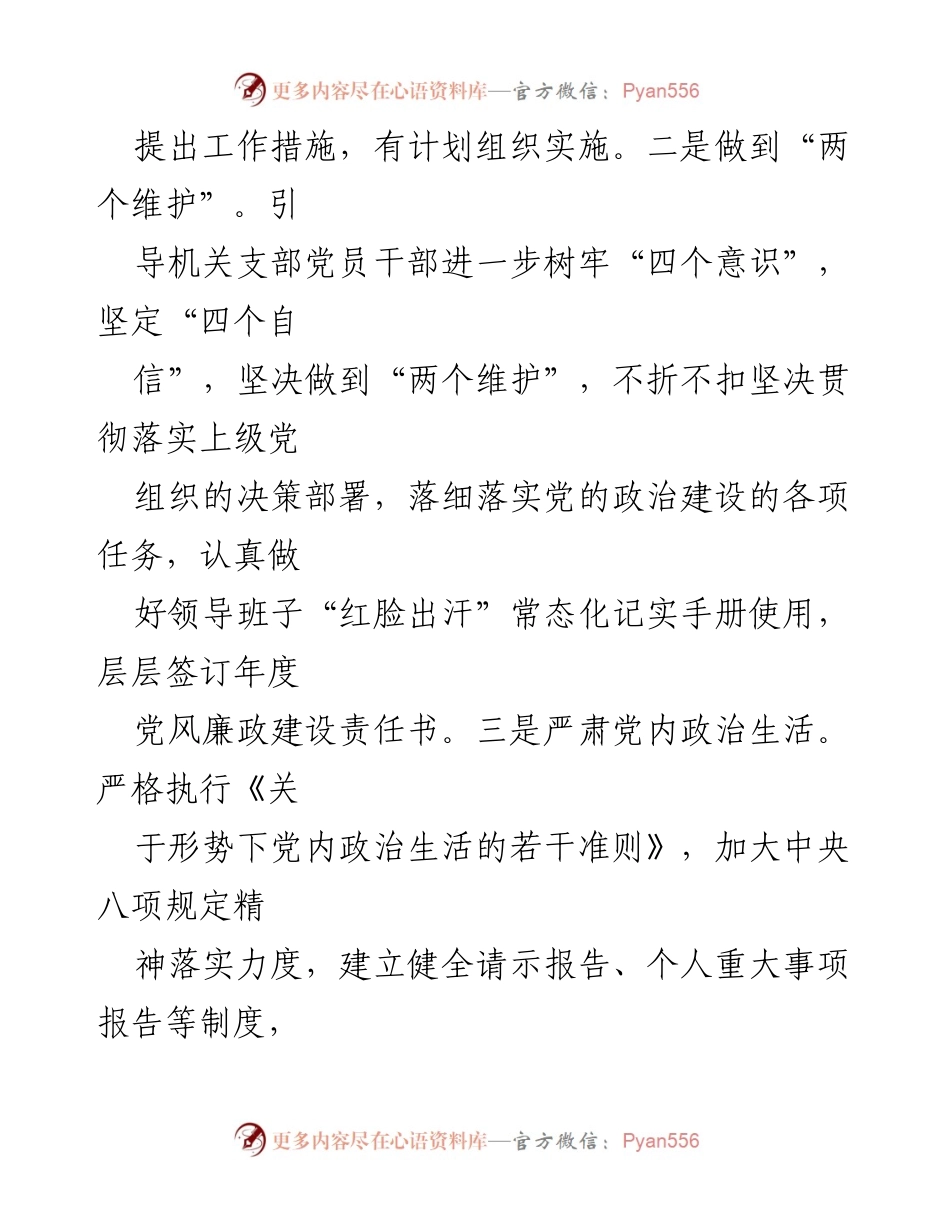 [工作总结] 党建工作 - 2021年网信办基层党建工作述职报告.docx_第2页