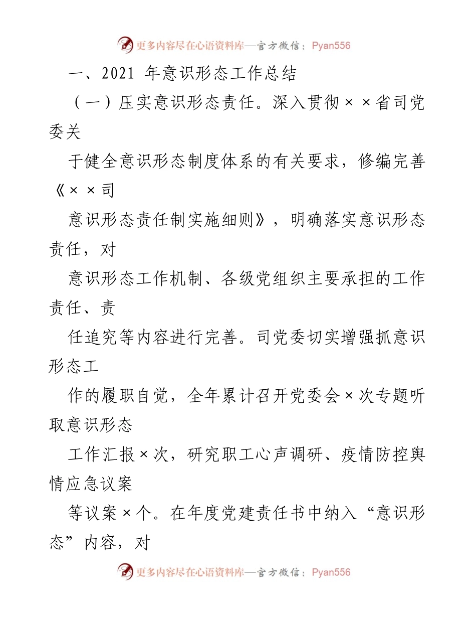 [工作总结] 党委会议 - 2021年意识形态工作总结与2022年计划_1.docx_第2页