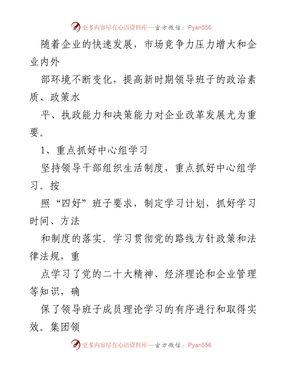 [工作总结] 企业管理 - 提升“四好班子”建设经验与实践探索.docx_第2页