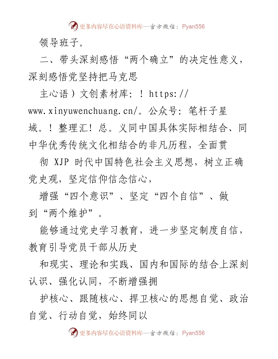 [工作总结] 党史学习教育专题民主生活会 - 党史学习教育意见征求情况总结.docx_第2页