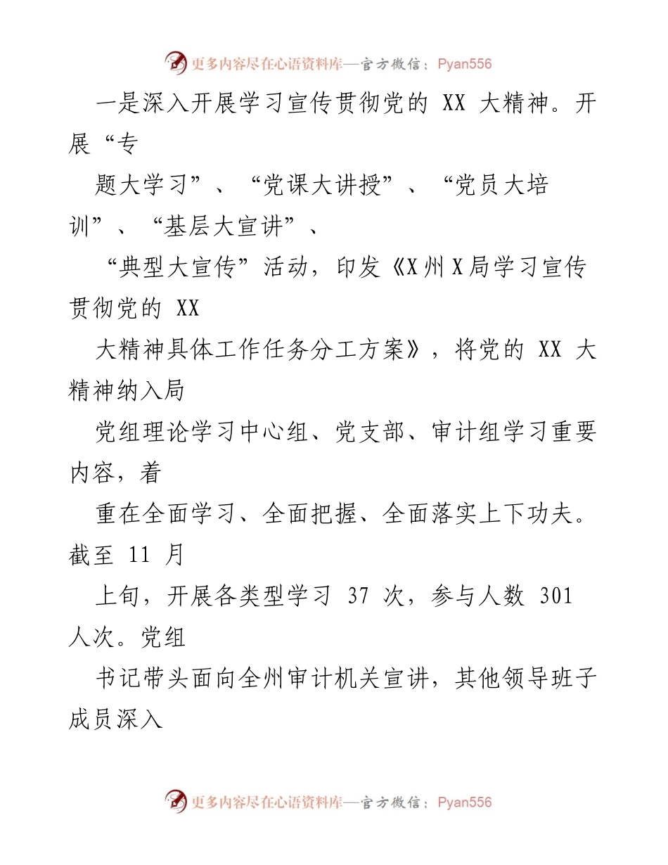 [工作总结] 党建工作 - 2023年X州X局党支部党建工作总结与未来计划.docx_第2页