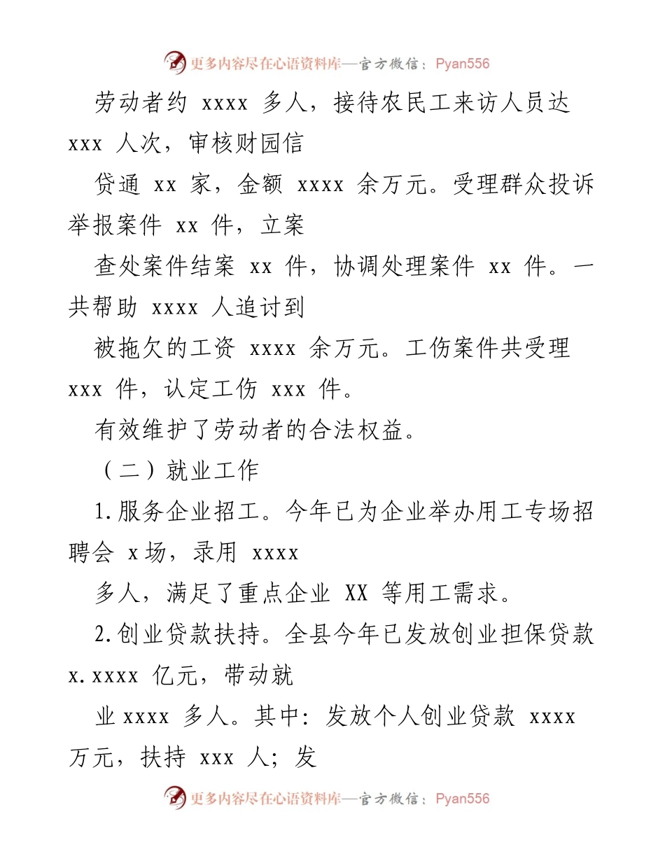 [工作总结] 人社局 - 上半年工作总结与下半年工作计划.docx_第2页