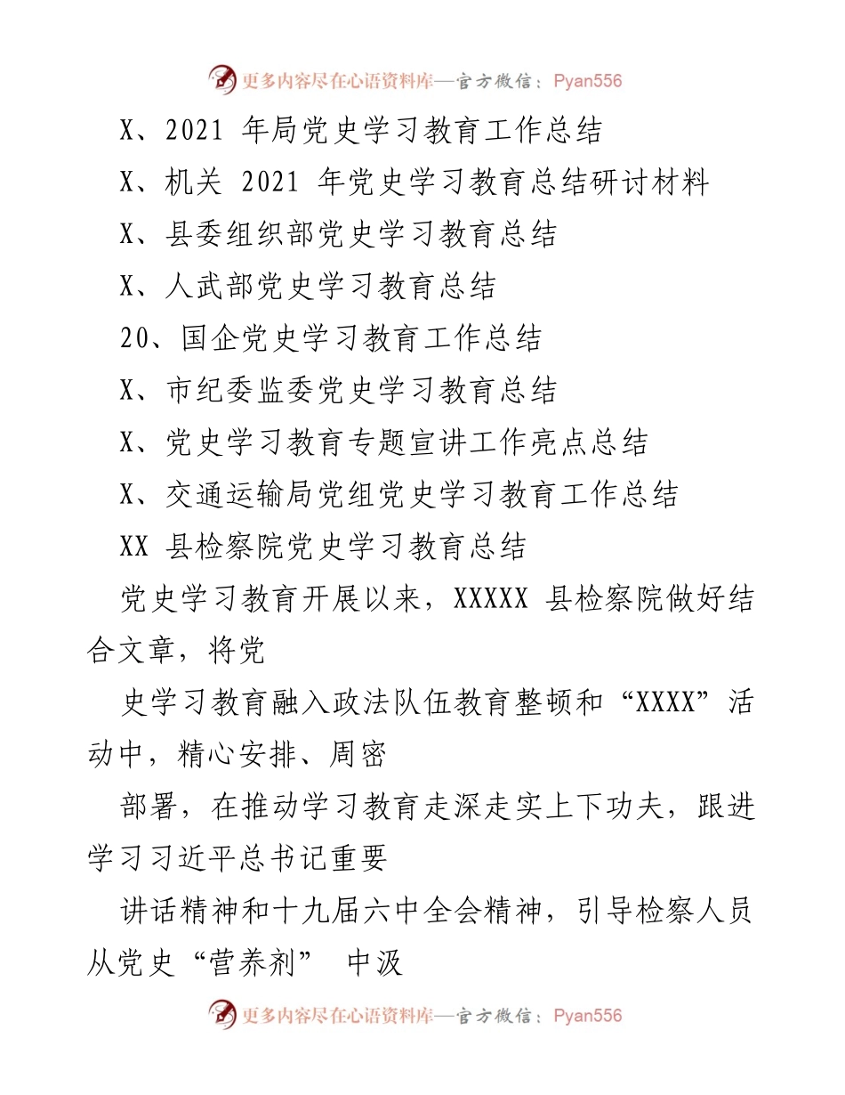[工作总结] 党史学习教育 - 县检察院党史学习教育工作总结报告.docx_第2页