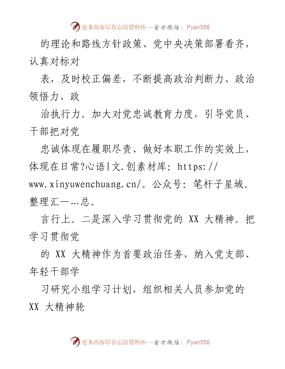 [工作总结] 党建工作 - 2023年上半年党建工作总结及下半年工作计划_5.docx_第2页
