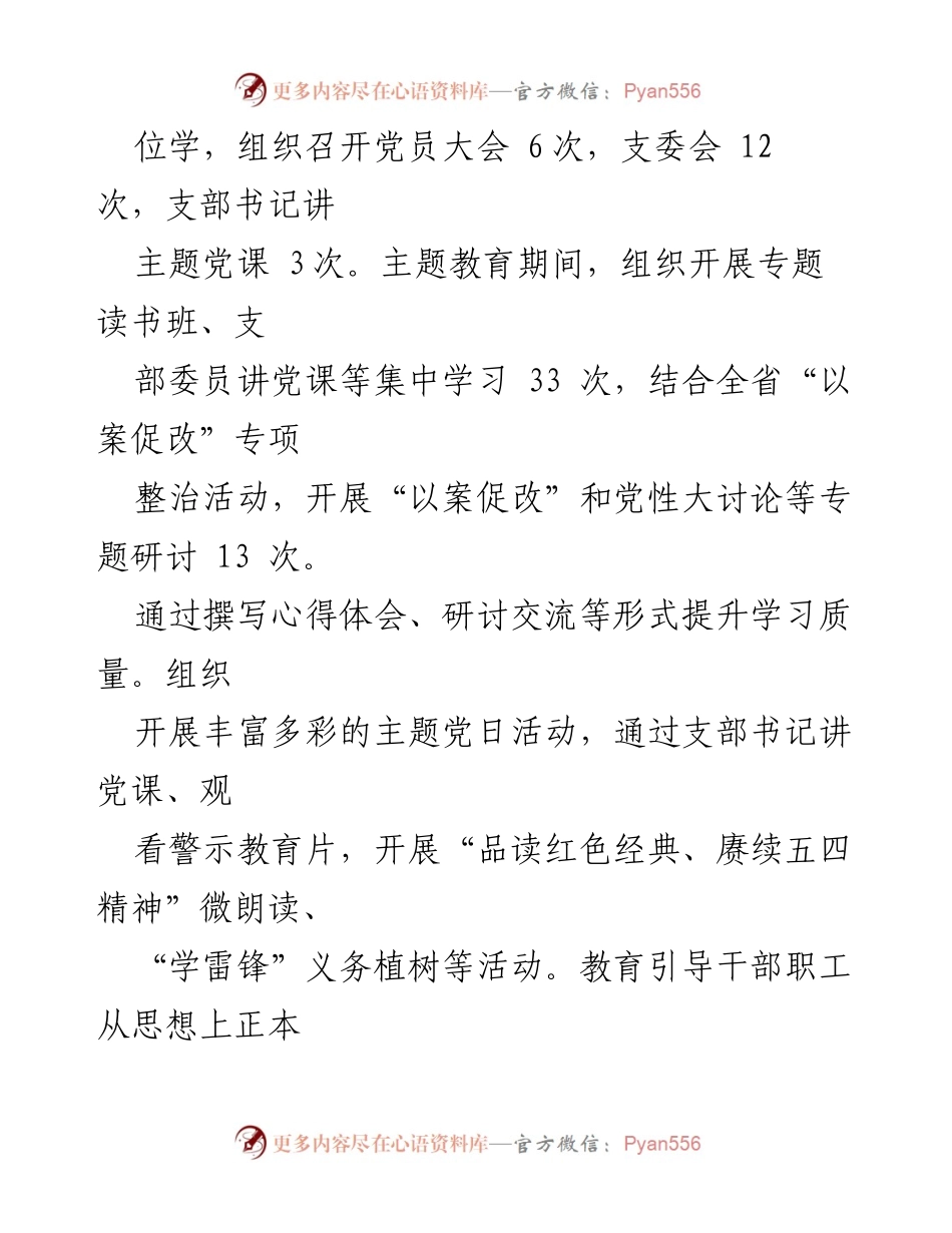 [工作总结] 党建工作 - 2023年度党建工作总结与成效分析.docx_第2页