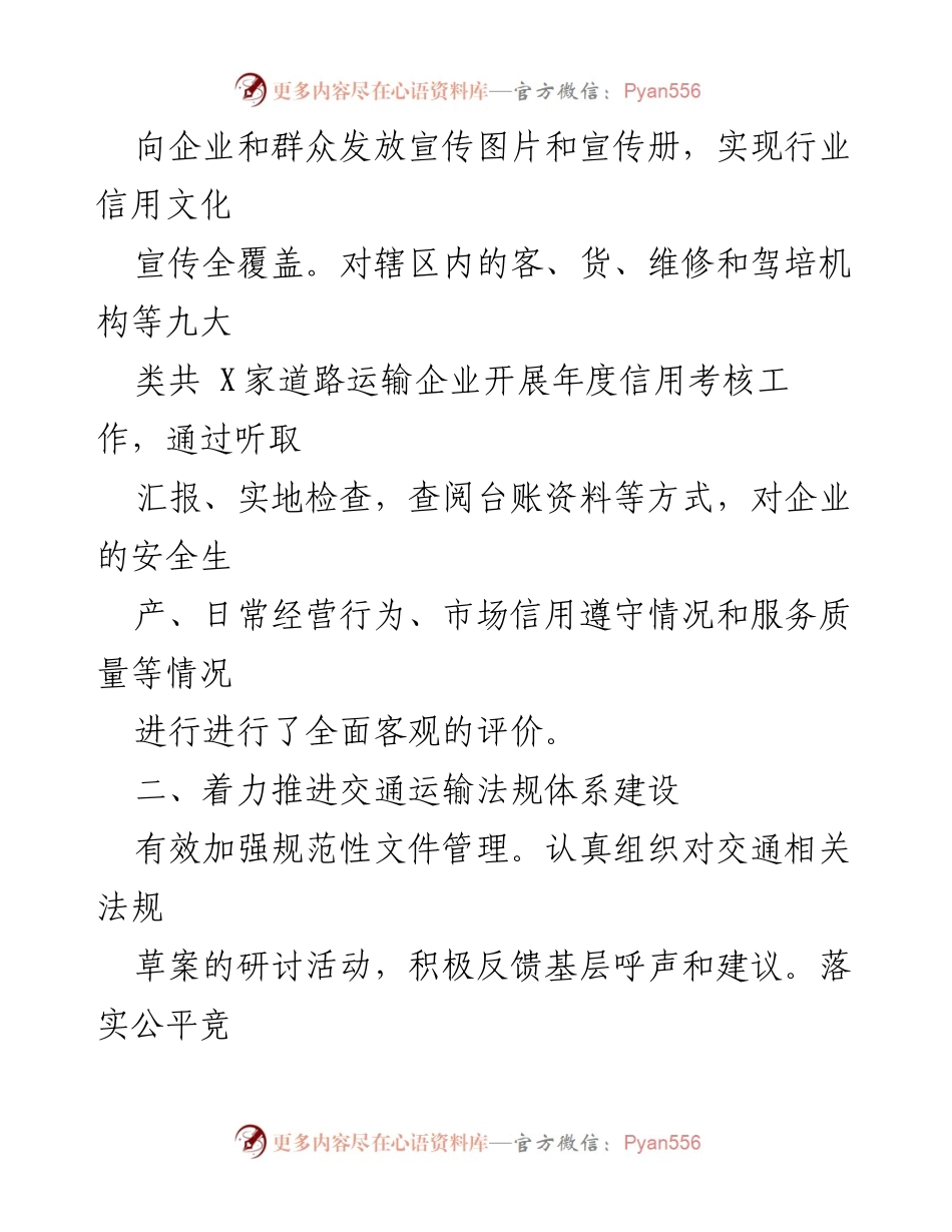 [工作总结] 交通运输管理 - 提升交通运输法制审核与信用体系建设的工作总结.docx_第2页