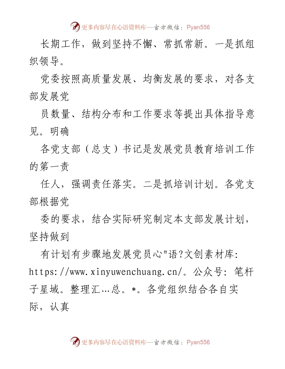 [工作总结] 党员发展工作 - 2023年党员发展工作总结.docx_第2页