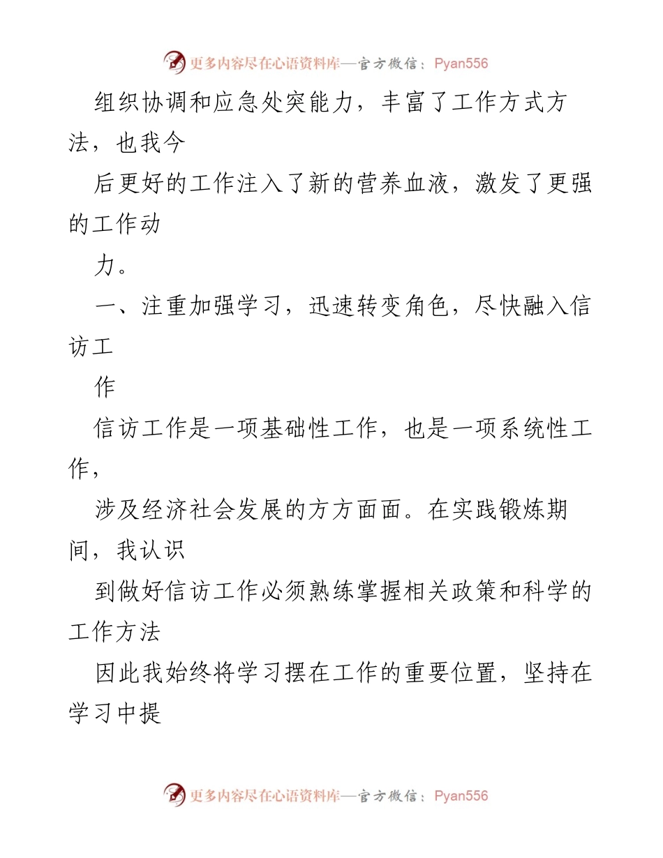 [工作总结] 信访局实践锻炼 - 信访工作实践锻炼个人总结与体会.docx_第2页