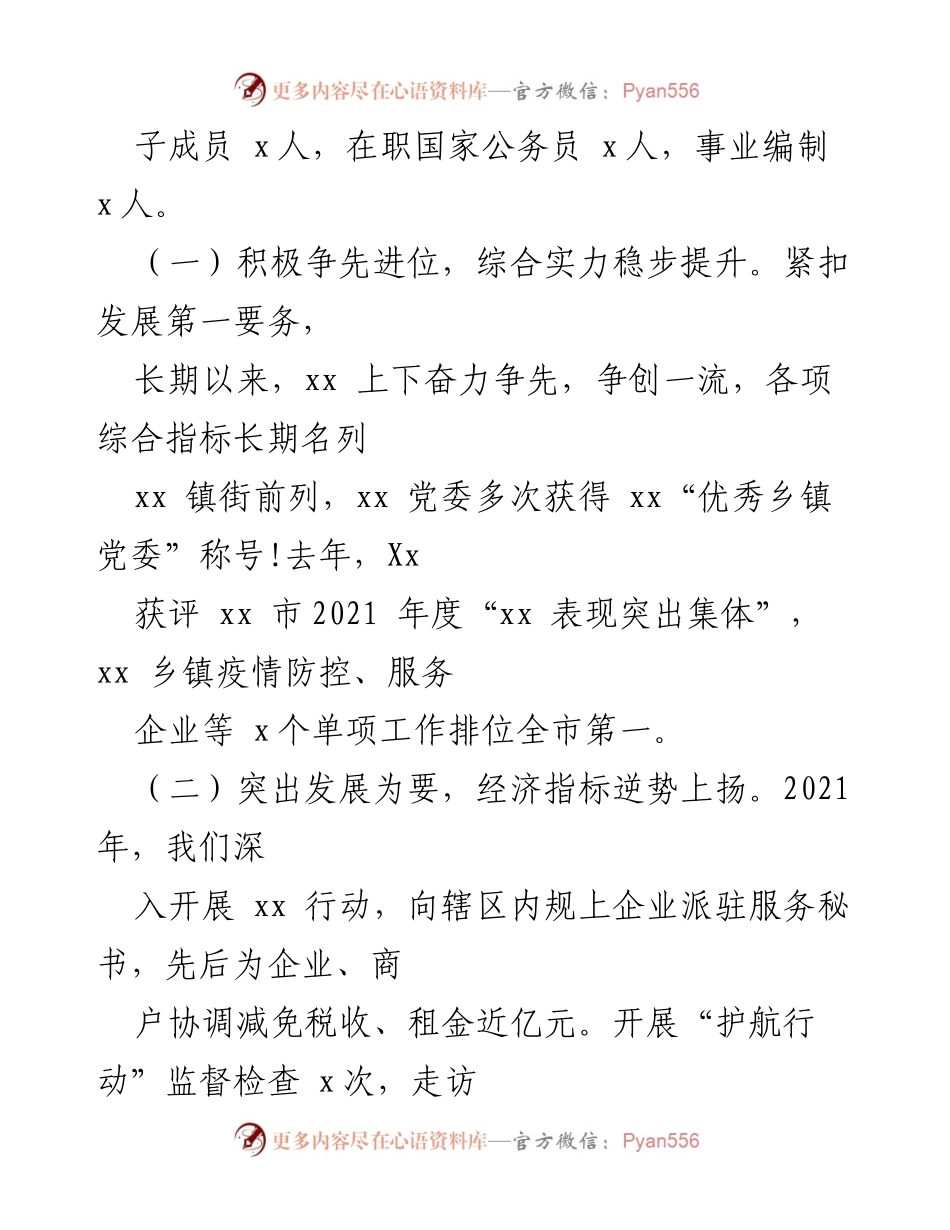 [工作总结] 乡镇经济社会发展调研 - xx乡镇经济社会发展情况汇报.docx_第2页