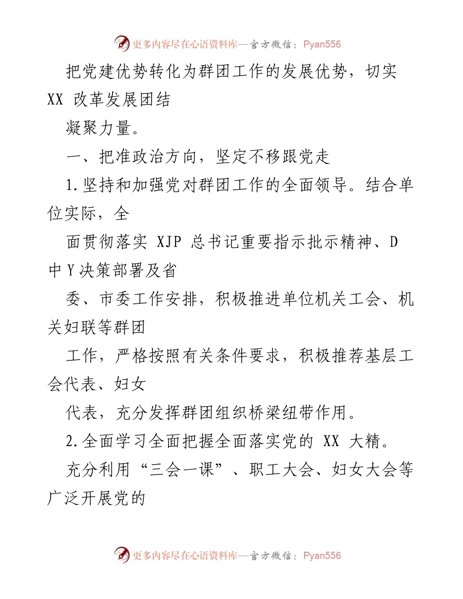 [工作总结] 党建工作会议 - 2023年市XX局机关党总支党建带群建工作总结.docx_第2页