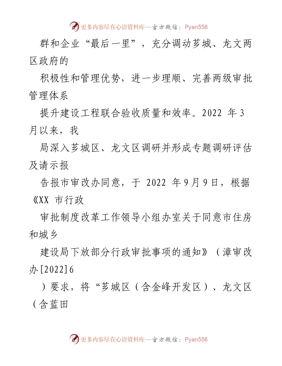 [工作总结] 住建局法治政府建设 - 2022年度法治政府建设工作总结及2023年工作安排.docx_第2页