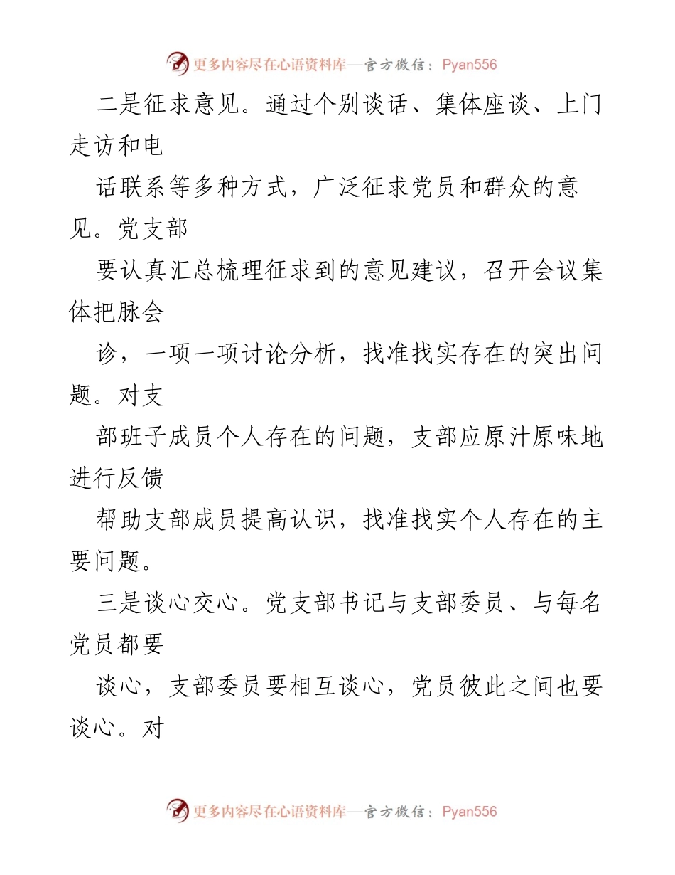 [工作总结] 党员专题组织生活会 - 如何高效开展专题组织生活会与民主评议.docx_第2页
