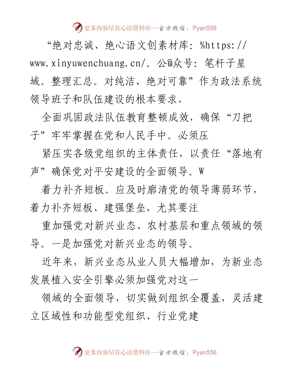 [工作总结] 党建与平安建设 - 加强党建引领，推进平安建设新局面.docx_第2页