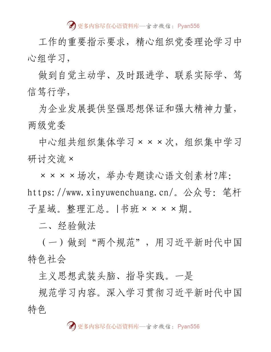 [工作总结] 党委理论学习中心组 - 2023年党委理论学习中心组学习情况总结报告.docx_第2页