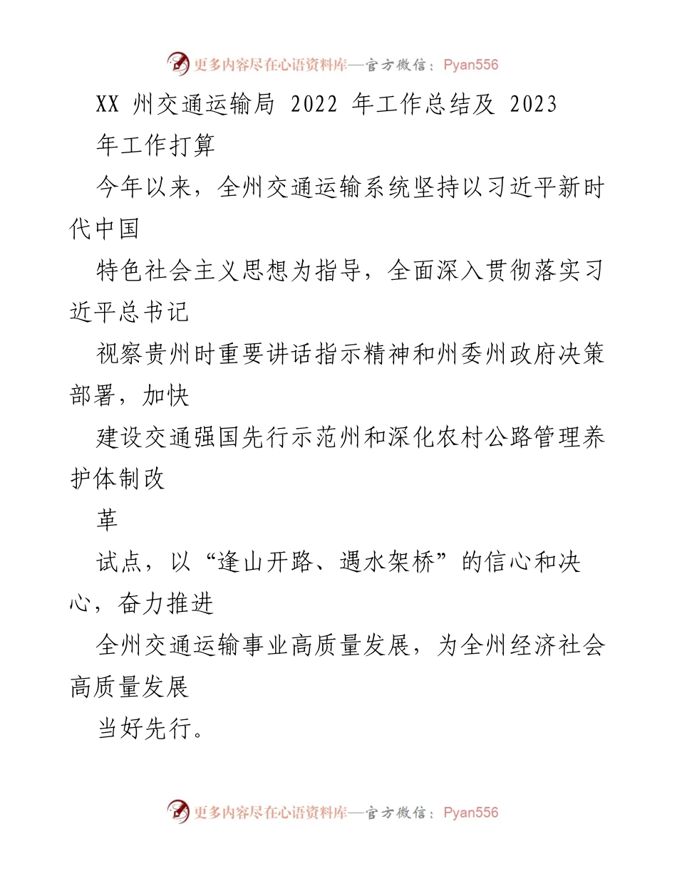 [工作总结] 交通运输局 - 2022年工作总结与2023年工作计划_2.docx_第1页