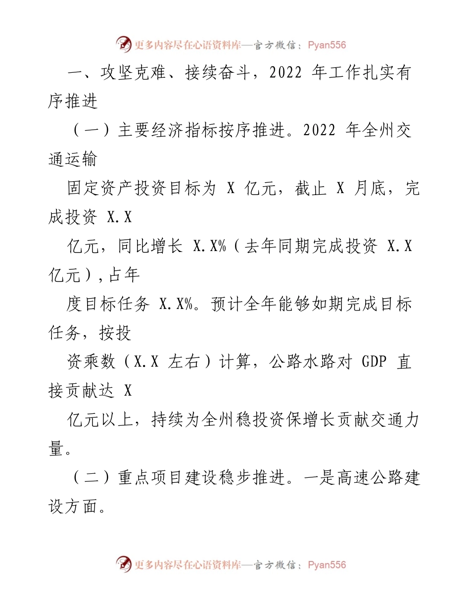 [工作总结] 交通运输局 - 2022年工作总结与2023年工作计划_2.docx_第2页