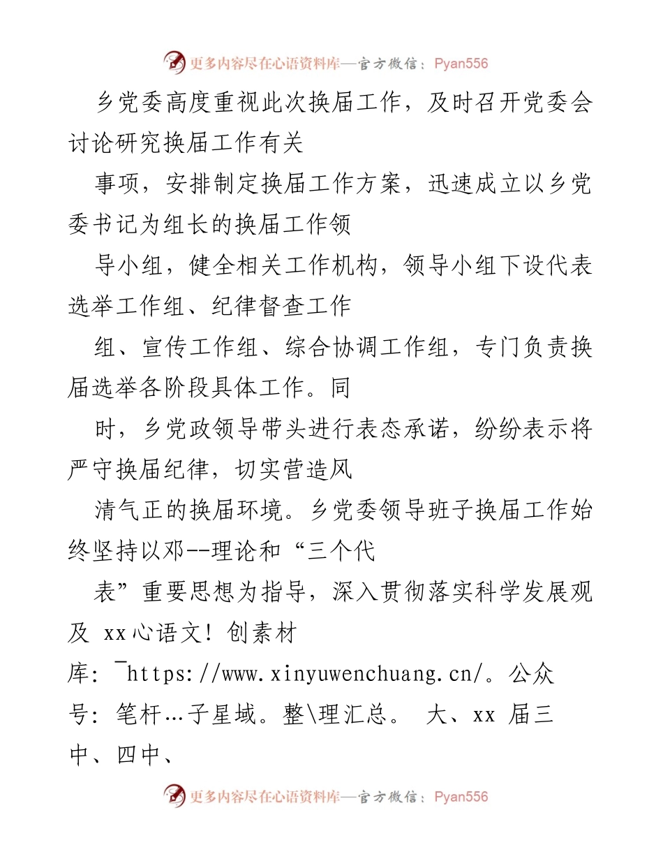 [工作总结] 乡镇换届工作 - 乡镇党委换届工作情况汇报.docx_第2页