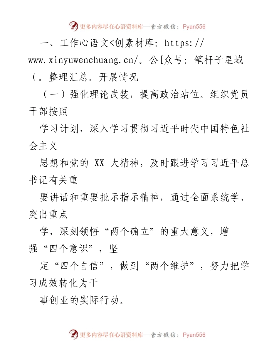 [工作总结] 党委党建暨党风廉政建设 - 2023年党委党建与廉政建设工作总结报告.docx_第2页