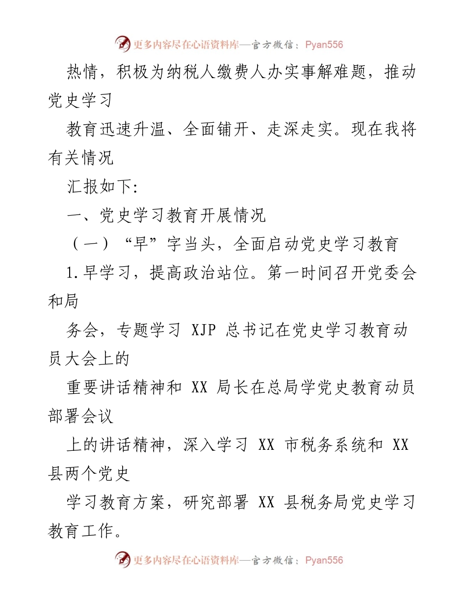 [工作总结] 党史学习教育 - 党史学习教育阶段性工作总结汇报.docx_第2页