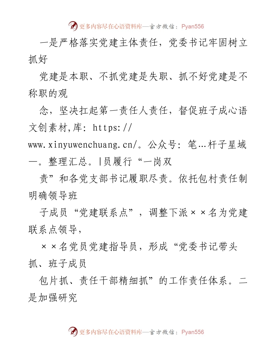 [工作总结] 党建工作 - 某某镇2023年党建工作总结_1.docx_第2页