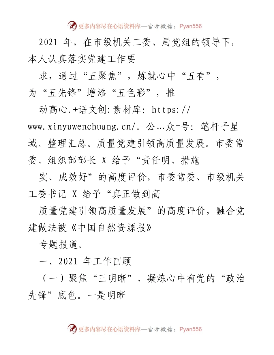 [工作总结] 党建工作 - 2021年党建工作回顾与成效总结.docx_第1页