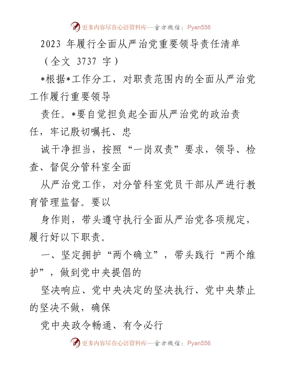 [工作总结] 党建工作会议 - 2023年全面从严治党领导责任履行总结.docx_第1页