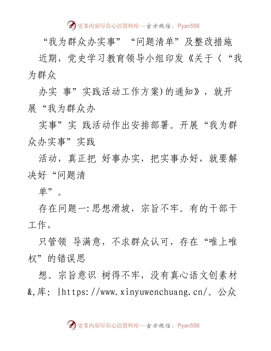 [工作总结] 党史学习教育 - “我为群众办实事”实践活动整改措施总结.docx_第1页