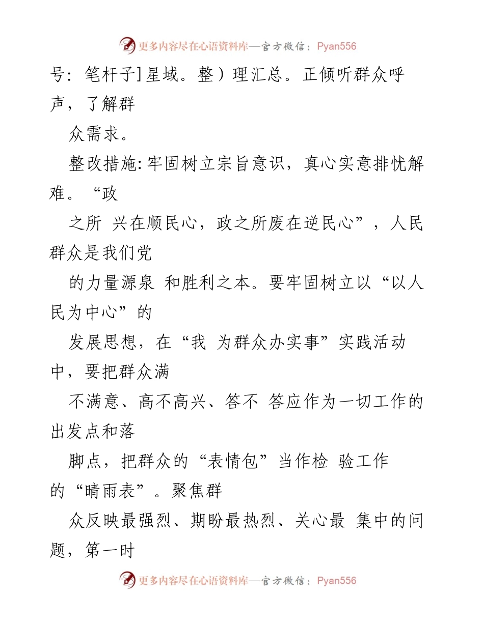 [工作总结] 党史学习教育 - “我为群众办实事”实践活动整改措施总结.docx_第2页