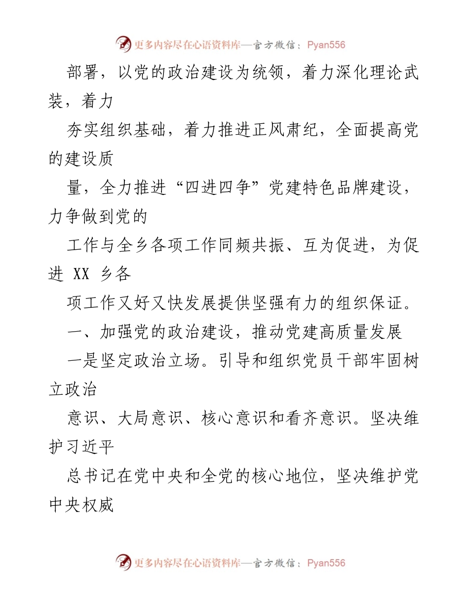 [工作总结] 党建工作 - 2024年党建工作计划与2023年总结分析.docx_第2页