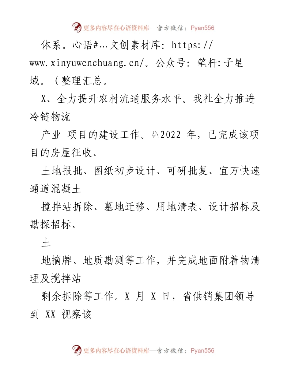 [工作总结] 供销合作社 - 2022年工作总结及2023年工作计划.docx_第2页