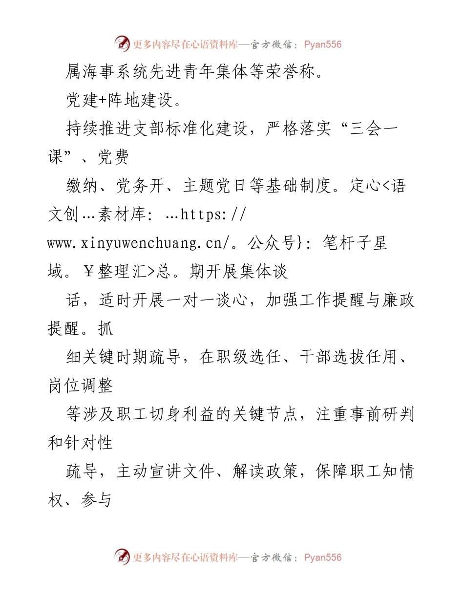 [工作总结] 党建工作 - “党建+”模式推动海事处党建与中心工作的深度融合.docx_第2页