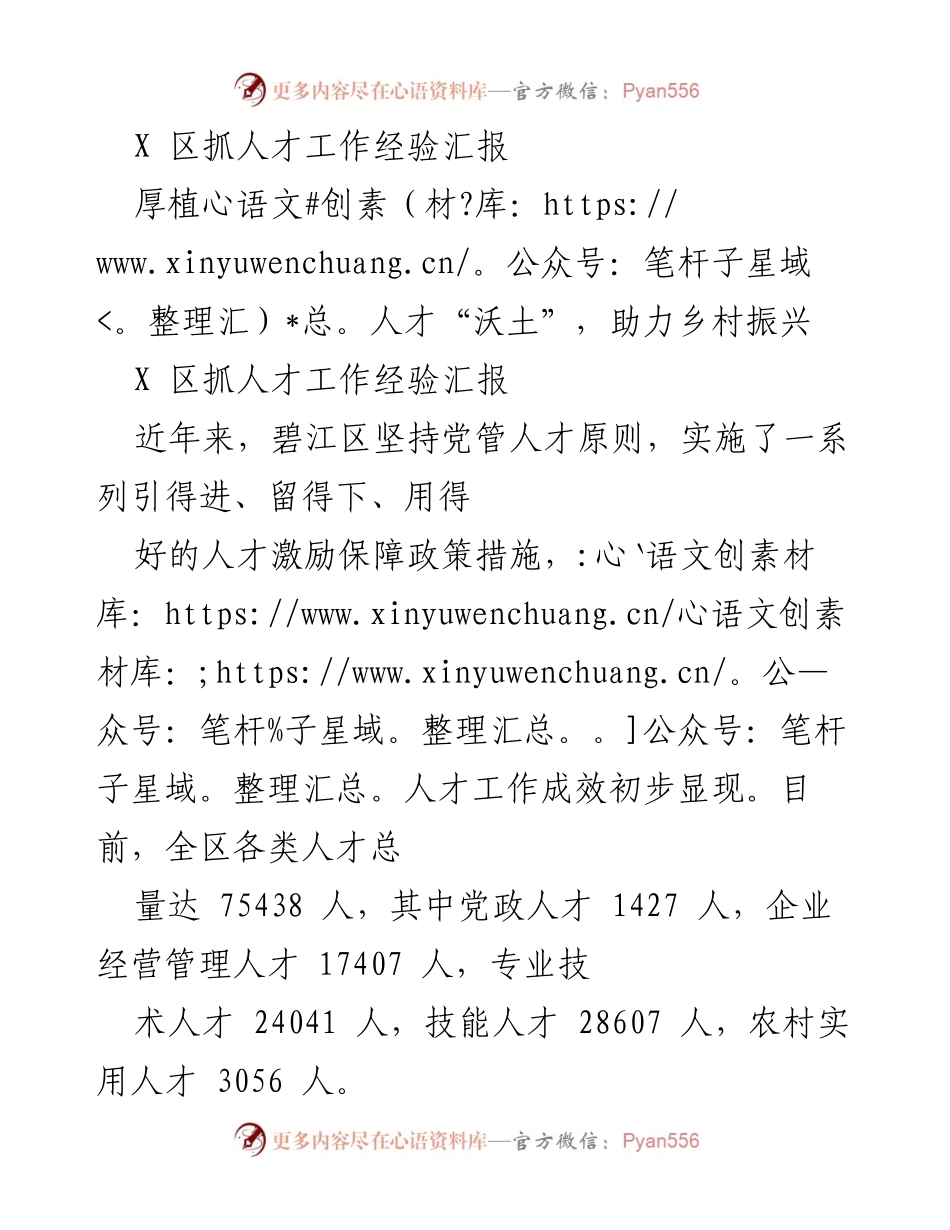 [工作总结] 人才工作 - 碧江区人才工作经验汇报与成效分析.docx_第1页