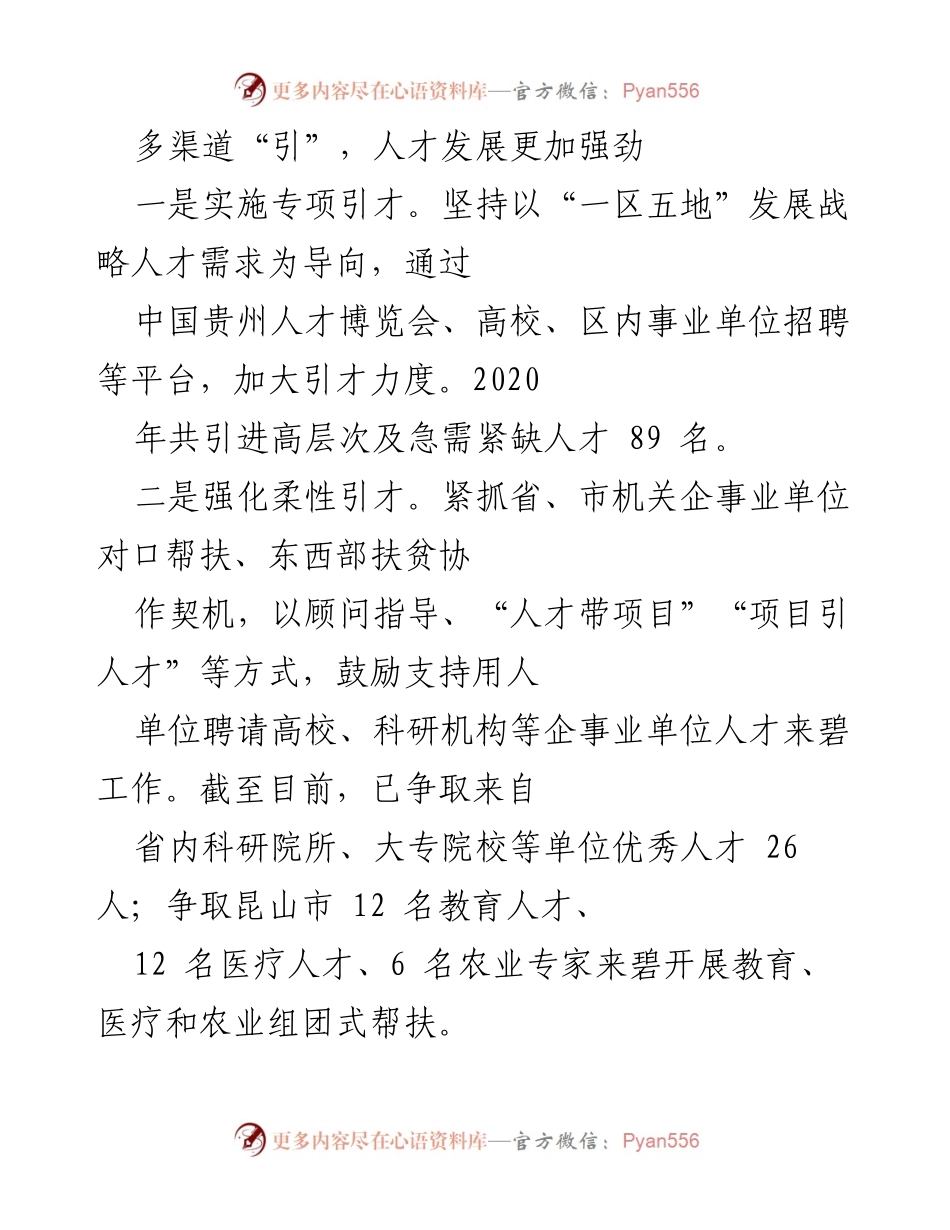 [工作总结] 人才工作 - 碧江区人才工作经验汇报与成效分析.docx_第2页