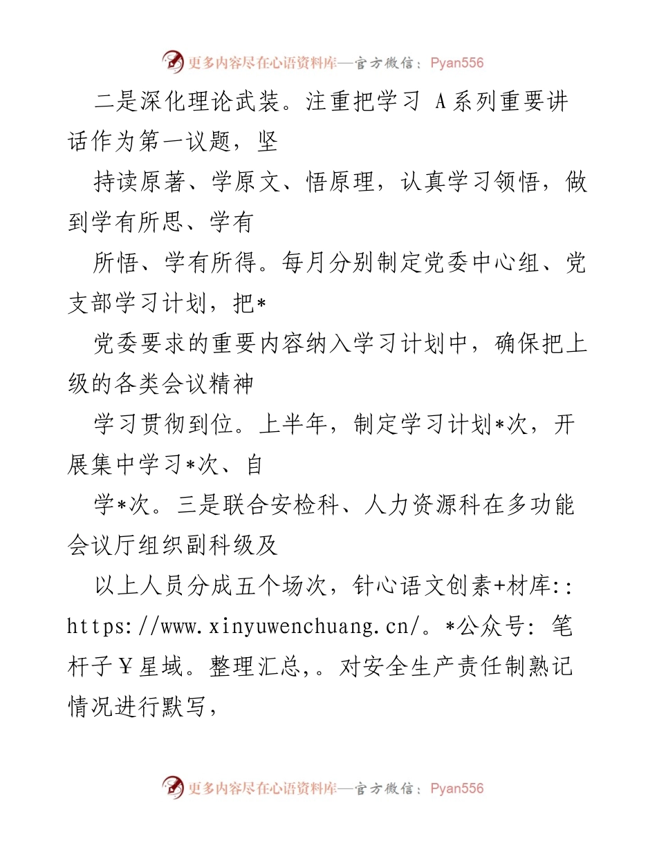 [工作总结] 党建工作 - 2024年上半年党建工作总结报告_14.docx_第2页
