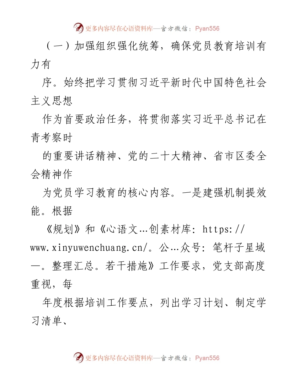 [工作总结] 党员教育培训 - 2019-2023年党员教育培训工作规划贯彻落实情况自评报告.docx_第2页