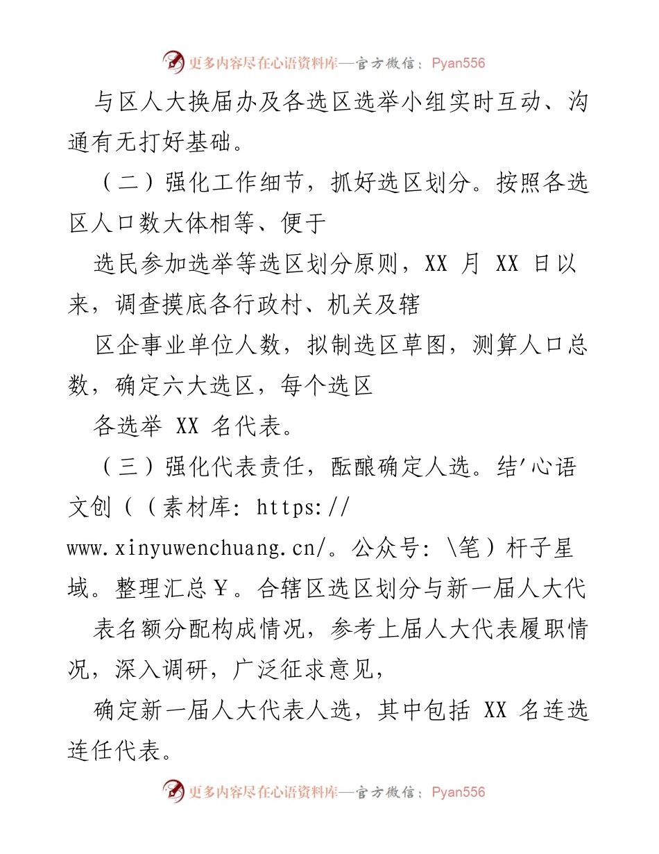 [工作总结] 人大换届选举 - XX街道人大换届选举工作进展及措施总结.docx_第2页
