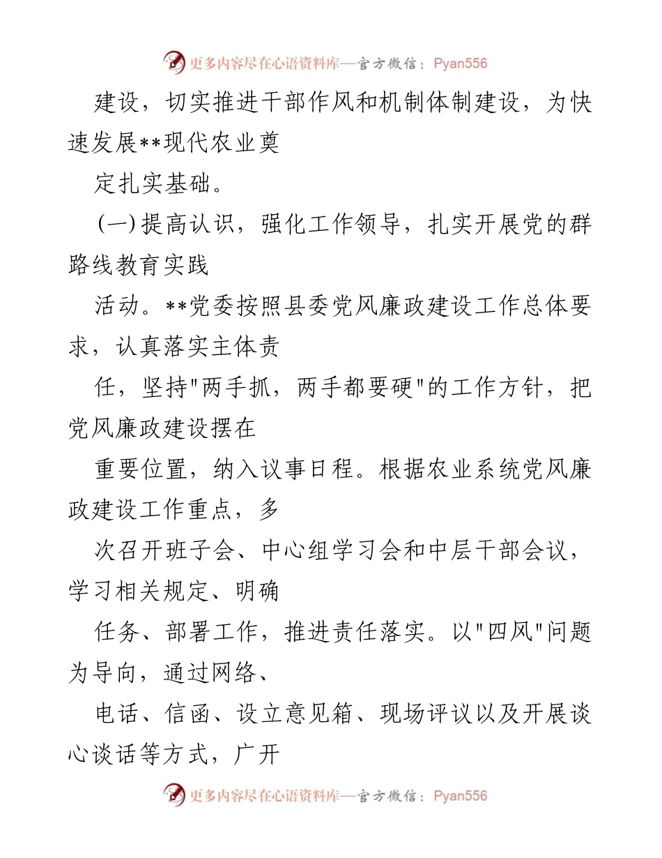 [工作总结] 党委工作 - 党委主体责任落实情况总结报告.docx_第2页