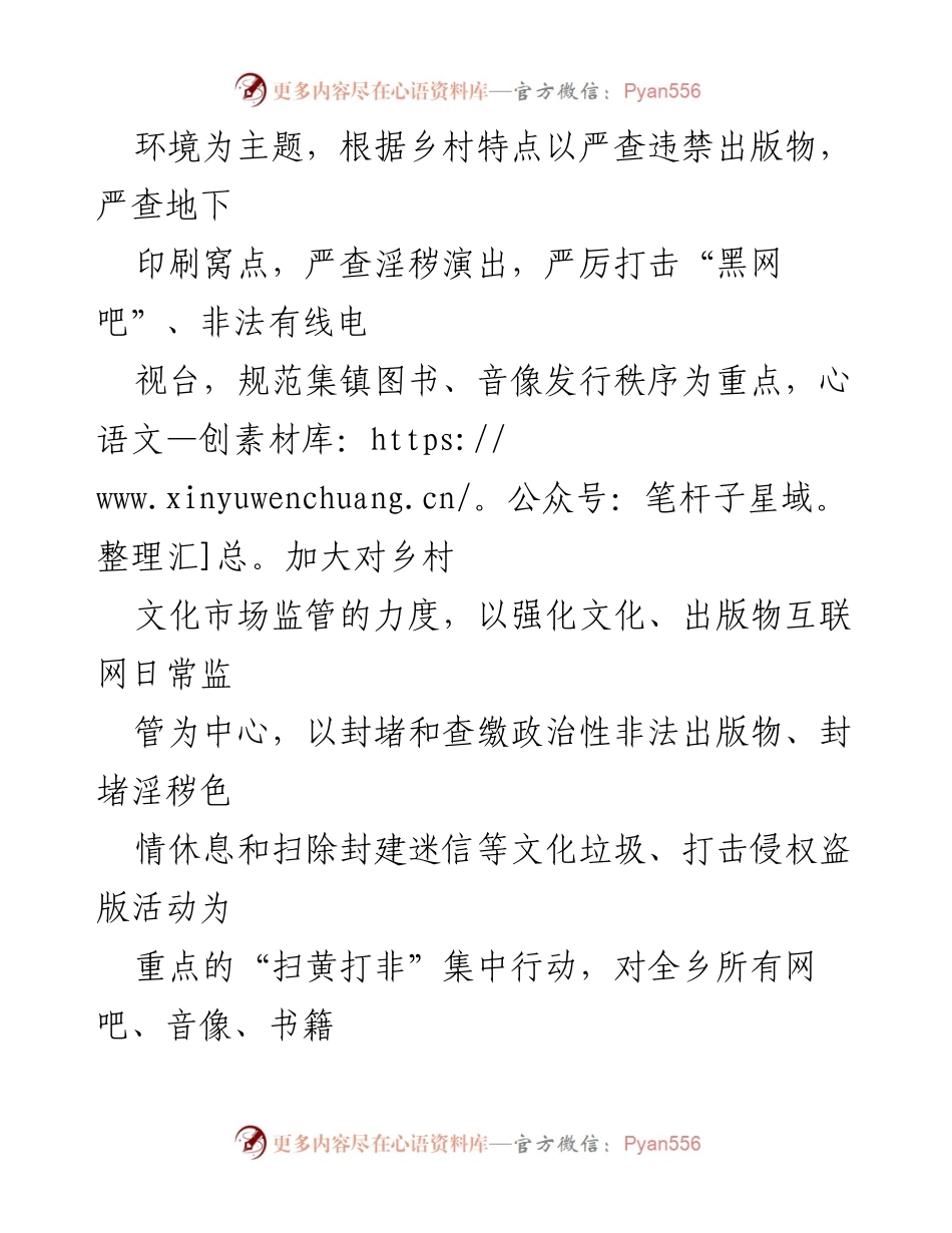 [工作总结] 乡镇扫黄打非工作 - 2023年乡镇扫黄打非工作总结及成效分析.docx_第2页