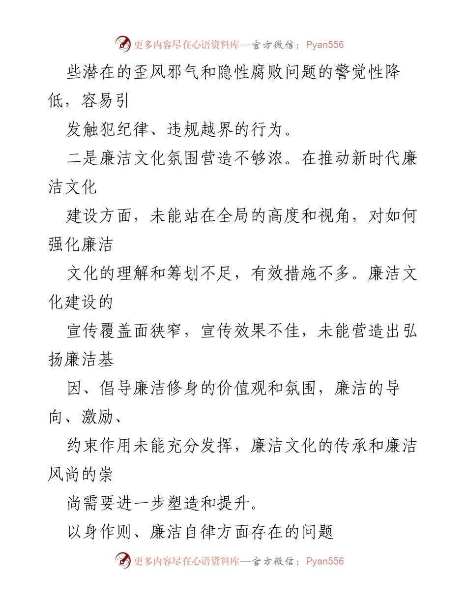 [工作总结] 党内自查 - 2024年廉洁自律问题清单与反思.docx_第2页